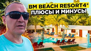 BM Beach Resort 4* | ОАЭ | Дубай | отзывы туристов