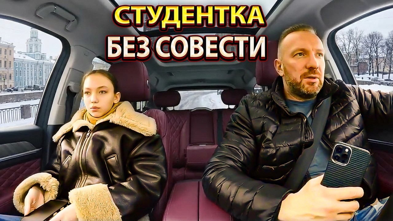 😈💸 Невинная с виду студентка провернула хитрую схему в такси