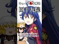 ゆっくり名字解説#49『四十九院』#shorts #ゆっくり解説