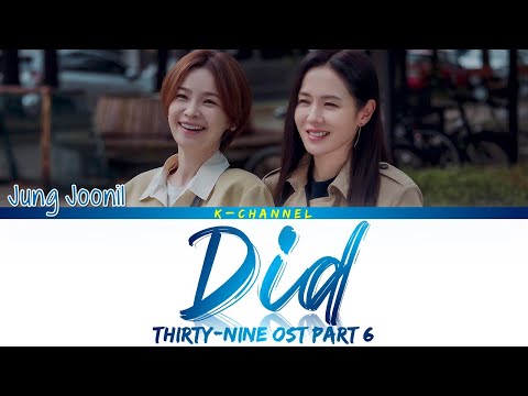 Did (그랬을까) - Jung Joonil (정준일) | Thirty-Nine (서른, 아홉) OST Part 6 | Lyrics 가사 | Han/Rom/Eng