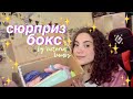 адвент календарь от @lumosvi 💖 распаковка подарка на новый год