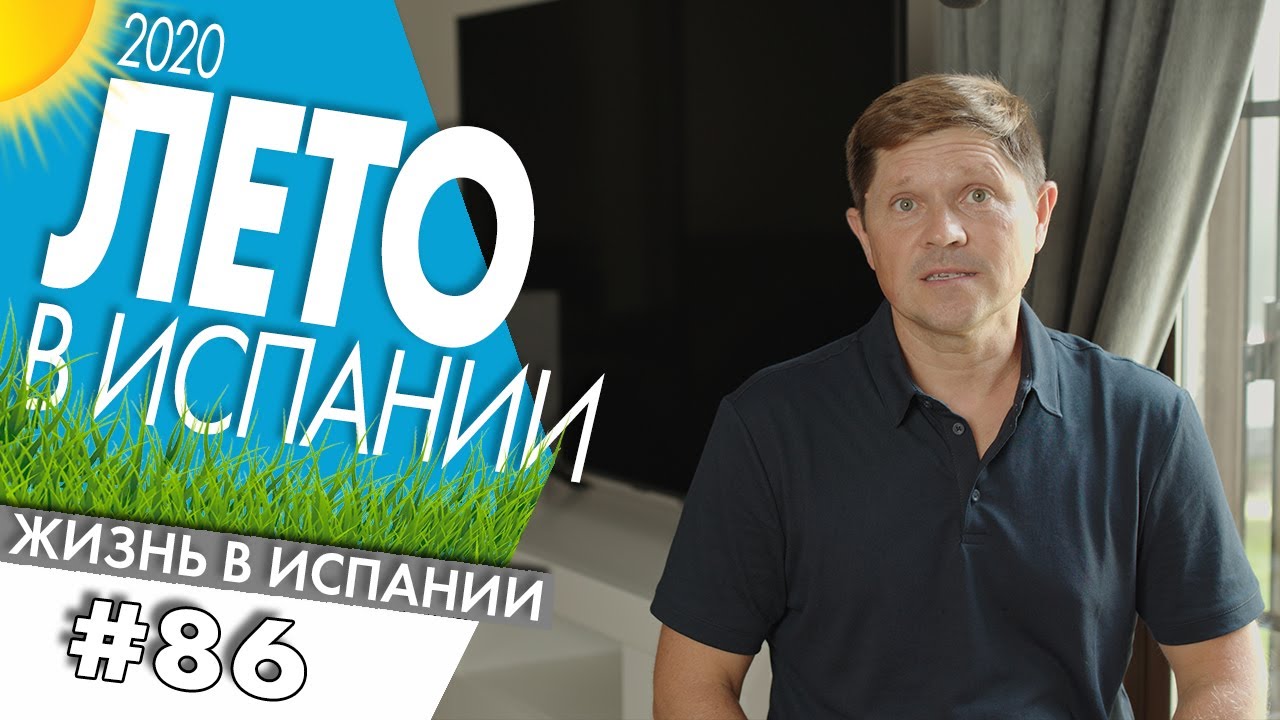 🔴  НАШЕ ЛЕТО В ИСПАНИИ 2020 | Аликанте | Бенидорм | Валенсия | Canon C200 | Возраст 16+