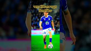 আগামী বিশ্বকাপে আর্জেন্টিনার নতুন ডিফেন্সিভ অস্ত্র? | Valentín Barco Analysis#গোলেরগল্প #argentina