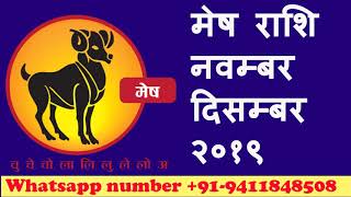 mesh rashi November December 2018 rashifal in hindi