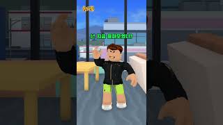 10억 vs 매일 두배가 되는 1원 #로블록스 #roblox #shorts