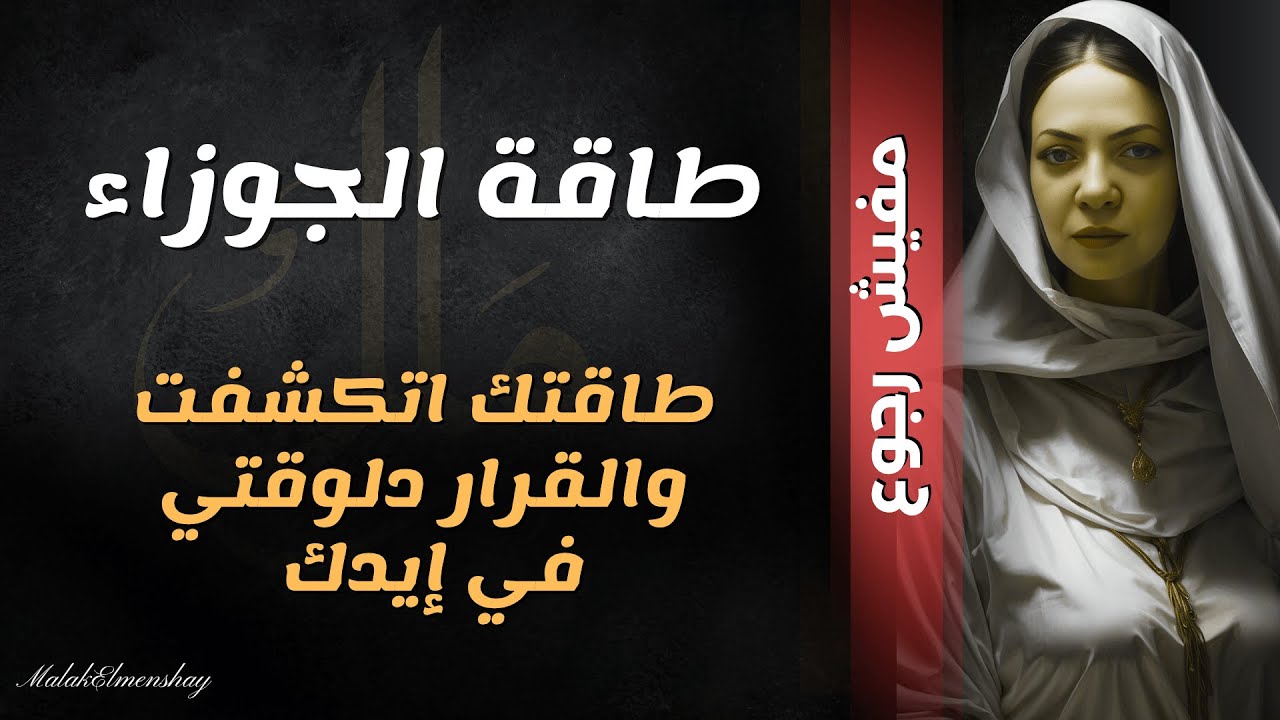 طاقة الجوزاء. الحب الحقيقي مش وهم.لكن محتاج قلب حقيقي💞