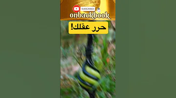هكذا حرر عقلك وفكرك المقيد اعظم اقوال وحكم الدكتور علي الوردي على ظهر كتاب 
