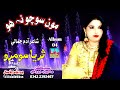            مون سوچو نہ هو ثريا سومرو