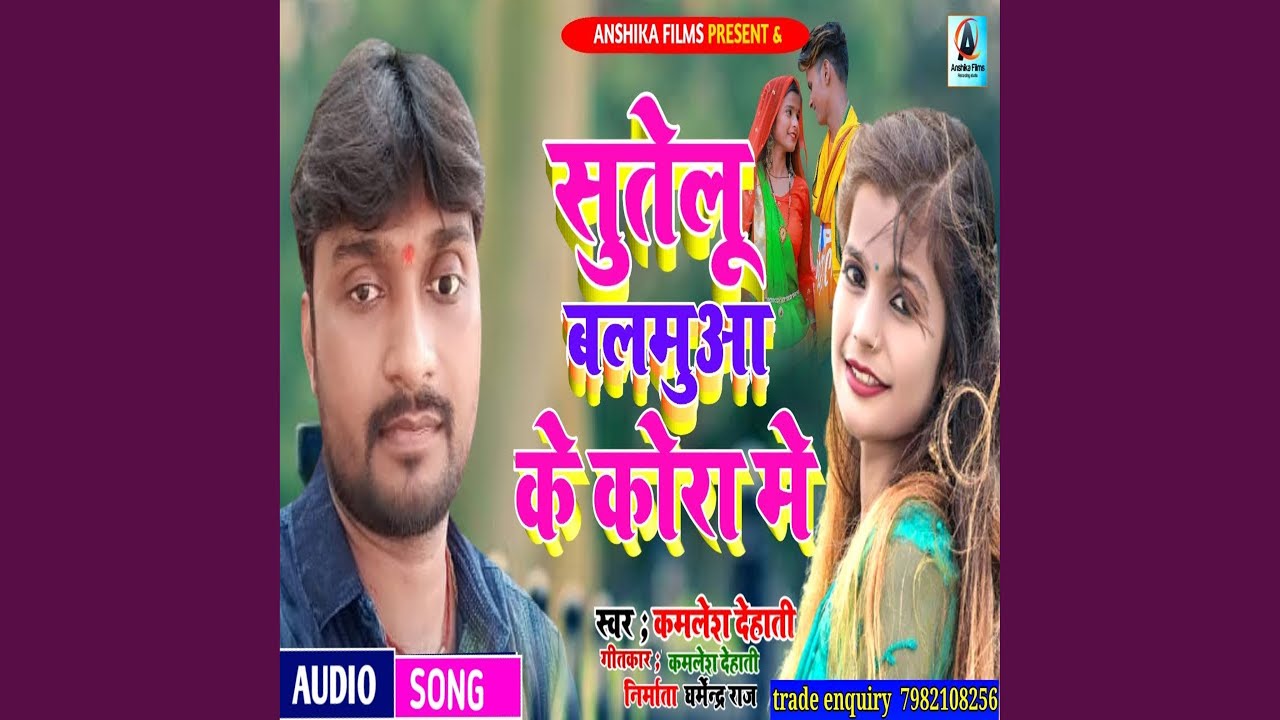 Sutelu Balamuwa Ke Kora (Bhojpuri)