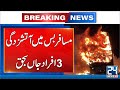 Fire Arose Up Bus - 3 Died In Incident - Breaking News - 24 News HD