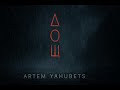 Artem Yahubets Дощ Music Video