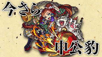 تحميل モンスト申公豹 تحميل モンスト申公豹