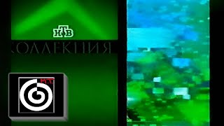 (Реклама на VHS) Коллекция НТВ на видео (Мастер-Тэйп, 2003) (50fps) (Реклама на VHS) Коллекция НТВ на видео (Мастер-Тэйп, 2003) (50fps)
