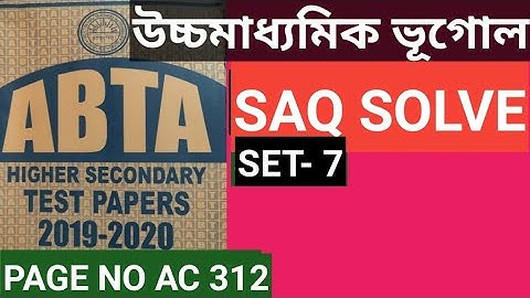 HS ABTA TEST PAPER SOLVE 2020/CLASS 12 GEOGRAPHY SAQ TEST PAPER SOLVE 2020/CLASS XII/