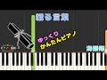 【かんたんゆっくりピアノ】海援隊/贈る言葉