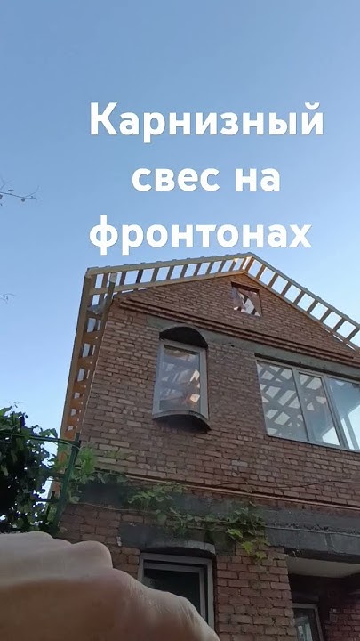 Карнизный свес на фронтонах из доски 150 на 2.5 #ристоврациядома # ...