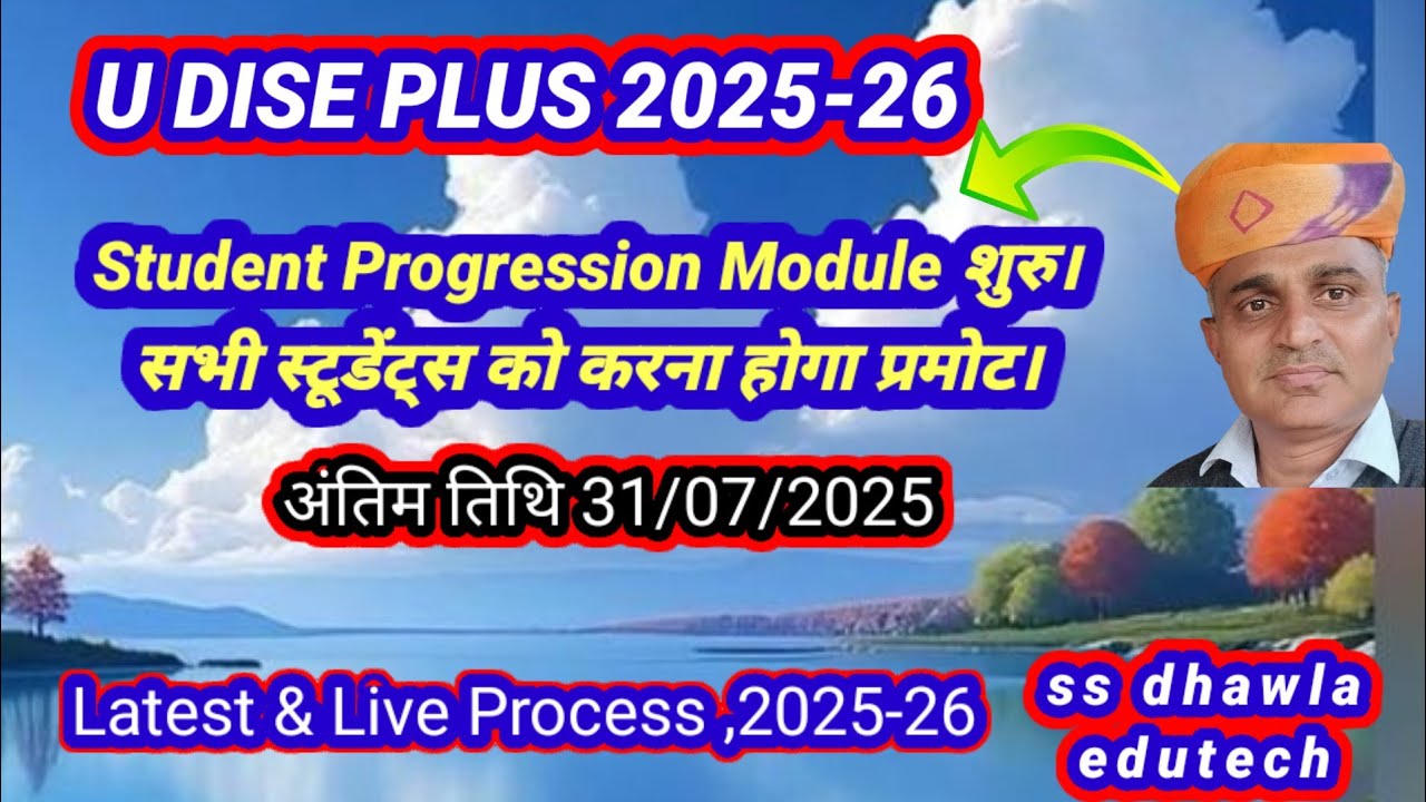 U dise plus Student Promotion 2025-26।U dise+ progression Activity ...