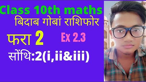 Class 10th Maths. bodo medium Chapter 2 बिदाब गोबां राशिफोर। polynomials Ex 2.3 सोंथि : 2 (i,ii&iii)