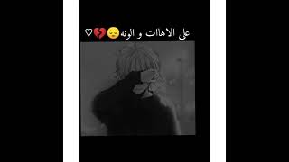 عساه الموت يلفيني⚰حالات واتس أب حزينه ستوري حزينه 💔