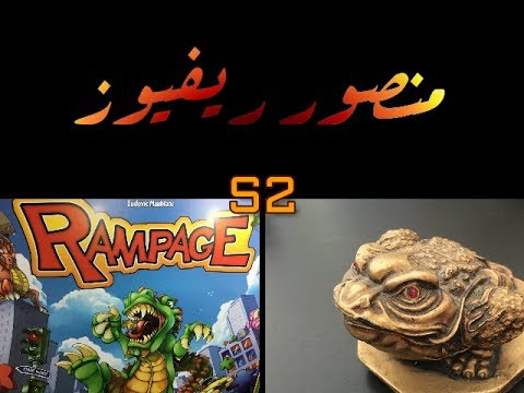 Humorous Instructional Review of Rampage - S203