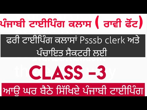 ?PSSSB Clerk Raavi Font typing test/Raavi Font typing tutor/Punjab typing classes/PSSSB Clerk Bharti