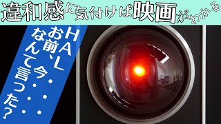 【2001年宇宙の旅】違和感に気付けば映画がわかる「２回」