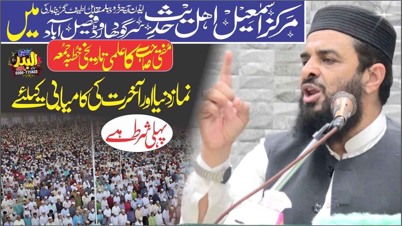 Mufti Abdul Rahman Abid New Khutba Jumma 2025 | Nimaz Kabhi Muaf Nahi Ho Gi | Markaz Ismail FSD
