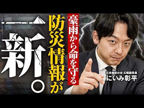 【これさえ知れば命を守れる！】雨のシーズンを前に！最新の防災情報について、新実彰平渾身の解説！