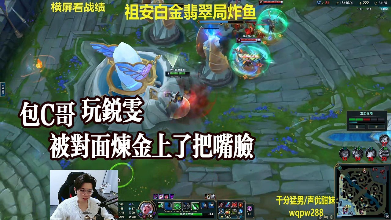 【包C哥官方频道】被对面炼金上了把嘴脸。锐雯VS炼金