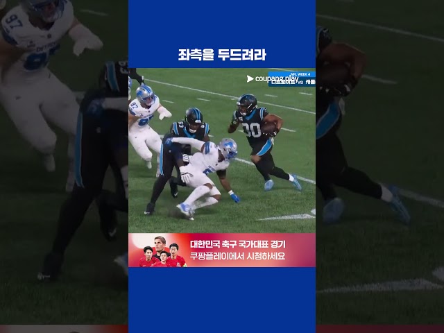 오늘의 첫 터치다운은 추바 허바드 l NFL I 디트로이트 vs 캐롤라이나