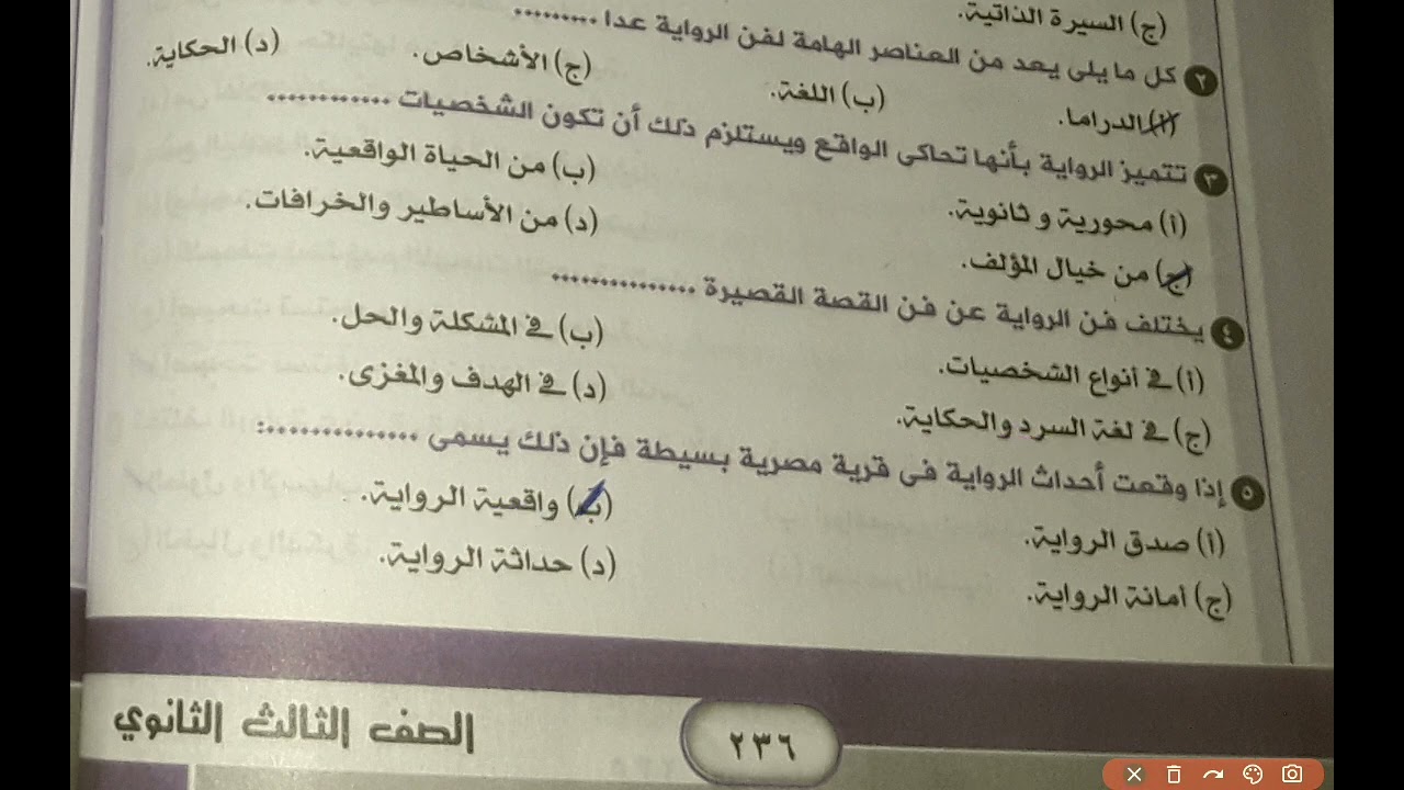 حل تدريبات فن الرواية ج١ بطريقة روعة من كتاب كيان ٢٠٢٣م للأستاذ جمال الحصري