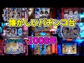 【懐かシリーズ第三弾】2008年10機種!