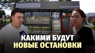 В Ташкенте представили проект новых остановочных комплексов