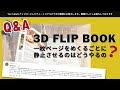 【After Effects Q&A】3D Flip Book 簡単に3Dの本を作成できる便利なプラグイン