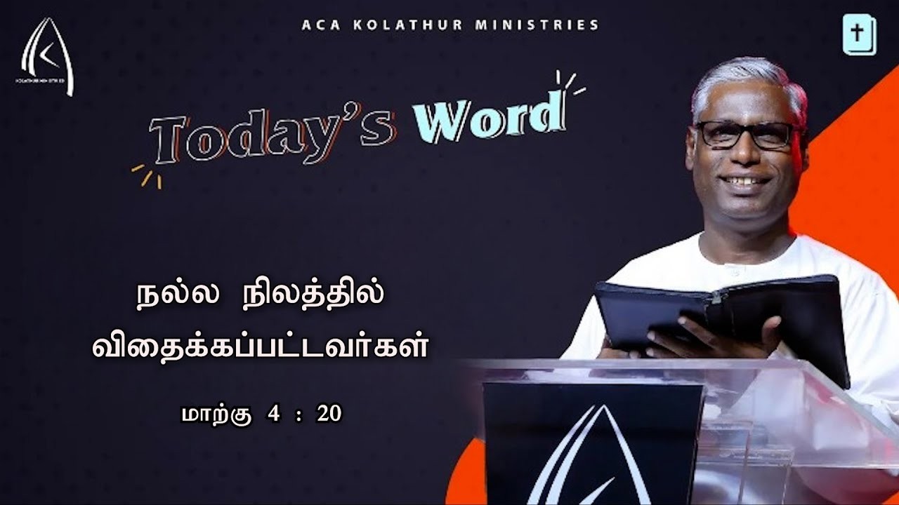 நல்ல நிலத்தில் விதைக்கப்பட்டவர்கள் | Today's Word (06.03.2026) | Pr.K.Daniel