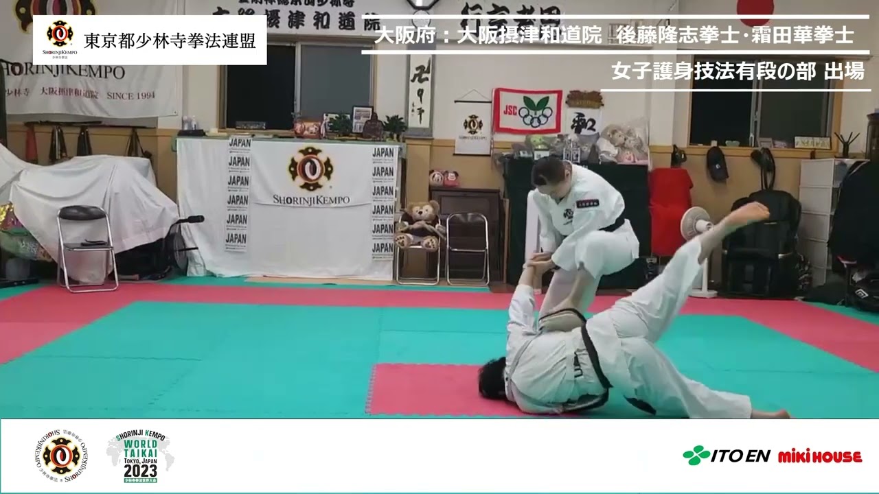 少林寺拳法 大阪摂津和道院