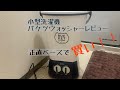 小型洗濯機　バケツウォッシャー