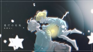 Where the starlight is