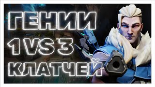 видео: ГЕНИИ КЛАТЧЕЙ | VALORNAT НАРЕЗКА картинка: ГЕНИИ КЛАТЧЕЙ | VALORNAT НАРЕЗКА