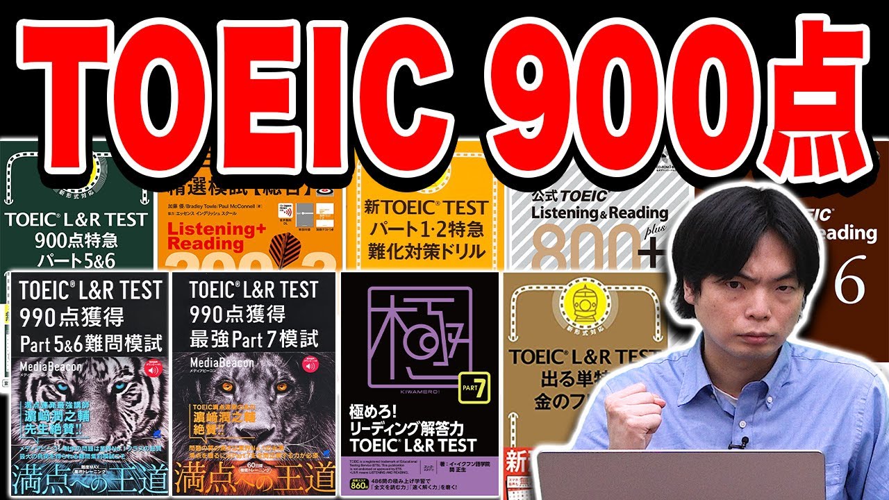 TOEICルート】TOEIC800点を6ヶ月で達成する参考書の進め方！【森田鉄也 