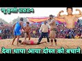      2024  deva thapa ki new kushti  virat dangal