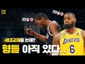 NBA 세대교체? 얘 아직 지구 1옵션이고 난 매직 넘었는데 뭔 소리..? │ 【2022-23시즌 7주차 Reveiw】