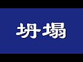 连紫光都不救了，海量债务袭来，中共拿什么还啊？