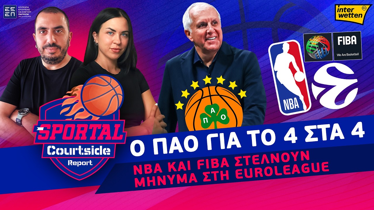 Ο Παναθηναϊκός για το 4/4 | NBA-FIBA στέλνουν μήνυμα στη Euroleague | Sportal Courtside Report 8/10