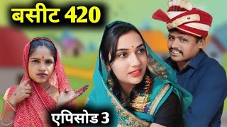 बसट 420 भग 3 Basit 420 Ep 3 Ashok Kushwaha Bundeli Comedy
