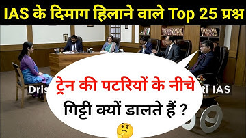 Most Brilliant Answers OF UPSC, IPS, IAS Interview Questions | सवाल आपके हमारे जवाब | Gk Part - 88