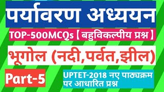 पर्यावरण अध्ययन||TOP-500MCQs||Part-5||EVS||TOP-50MCQs||UPSC,PCS,SSC, Railway,CTET/UPTET exams screenshot 5