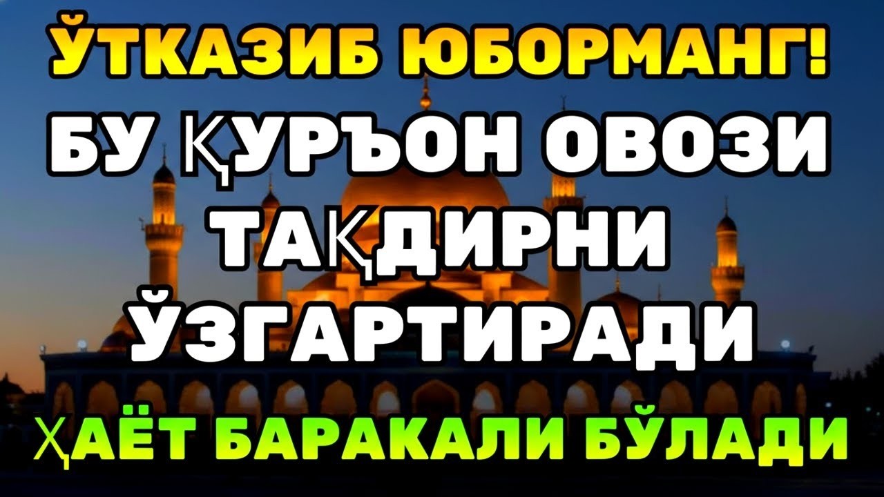 ВОЙ, ҚАНДАЙ ҚУДРАТ! ҚУРЪОН РИЗҚ ОЧИБ, ОНГНИ ТИНЧЛАНТИРАДИ!