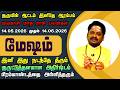 மேஷம் ராசி வைகாசி மாத ராசி பலன்கள் 2026 | Aries Vaikasi Horoscope 2026 | Shocking Changes
