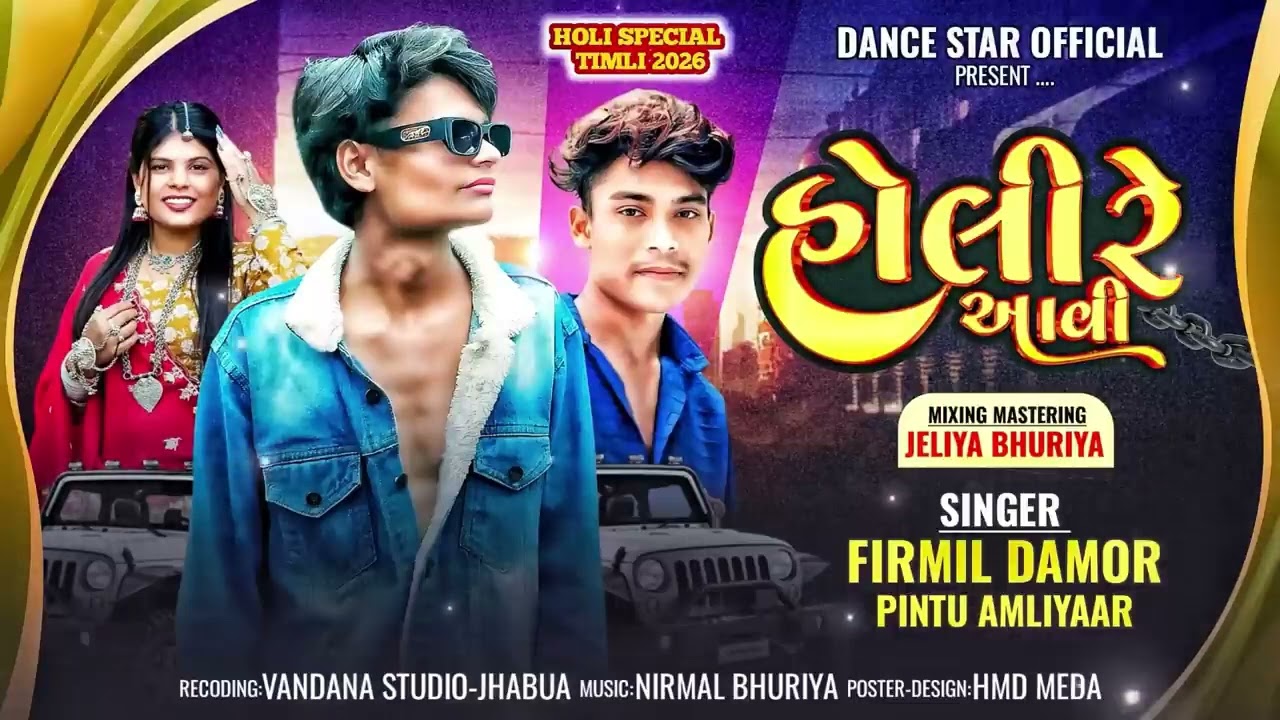 होली रे आवि || holly re aavi || Firmil damor & Pintu amliyaar || adivasi timli | sad timli song 2025